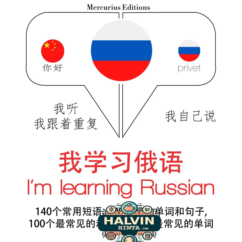 我正在學習俄語