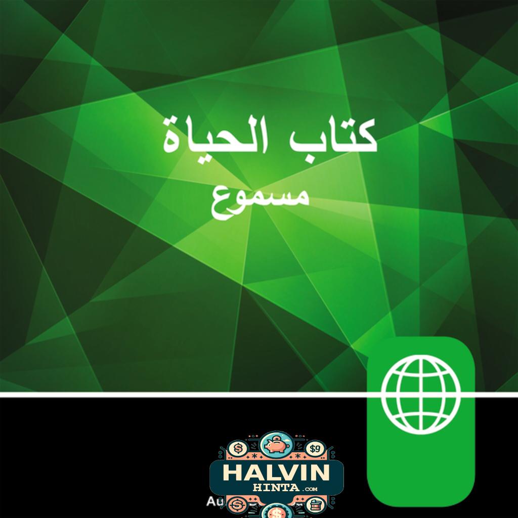 Arabic Audio Bible – New Arabic Version, NAV