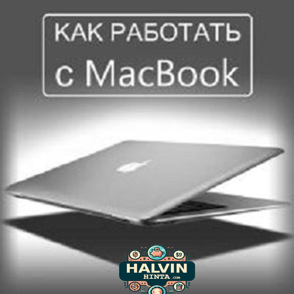 How to Work with Your MacBook [Russian Edition]