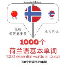1000個荷蘭語必備單詞