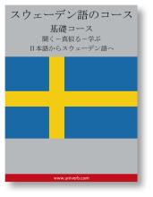 Swedish Course (from Japanese)