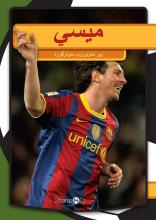 Messi (Arabisk)