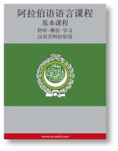 Arabic Course (from Chinese)
